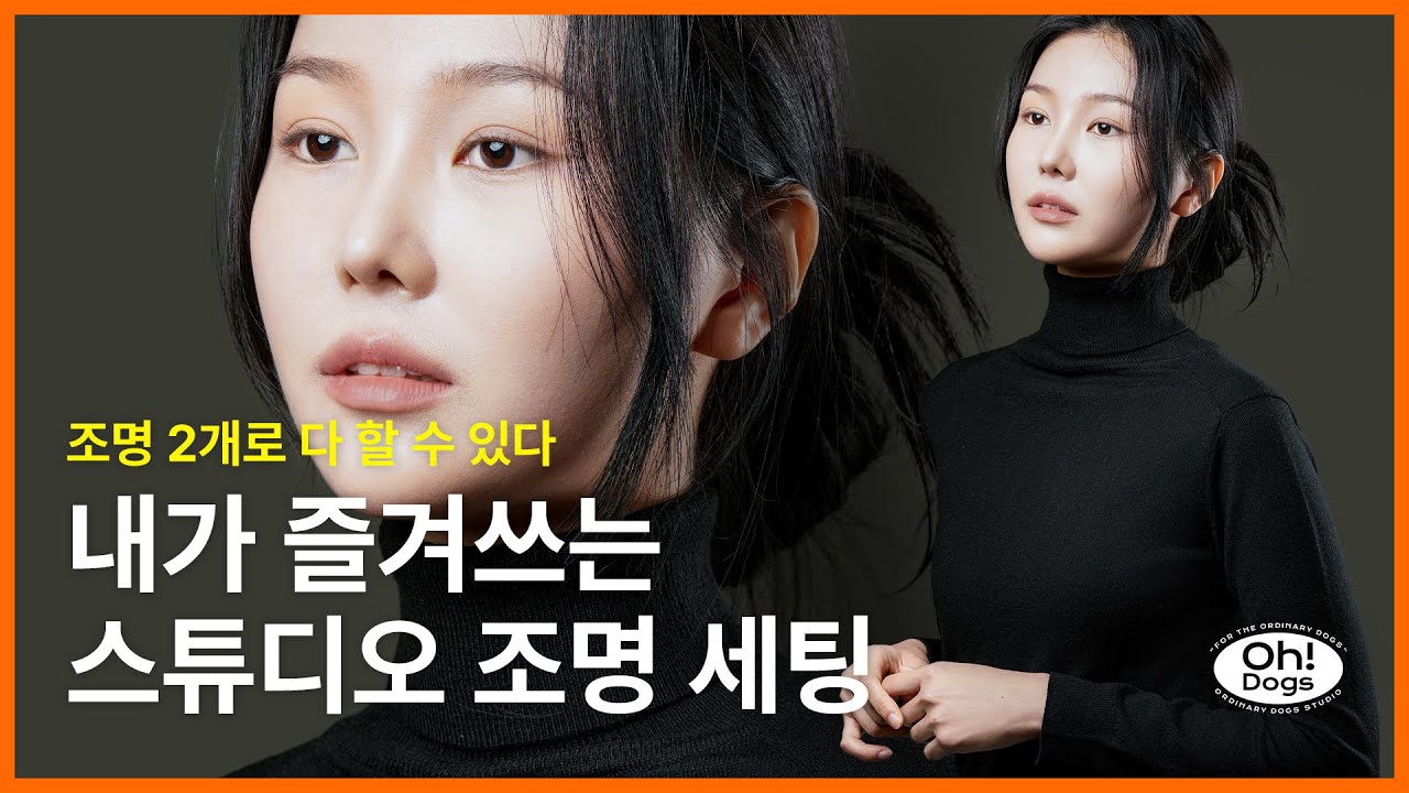 스튜디오 조명 2개로 뭘 할 수 있을까? #모델프로필 #SMDV #스트립박스