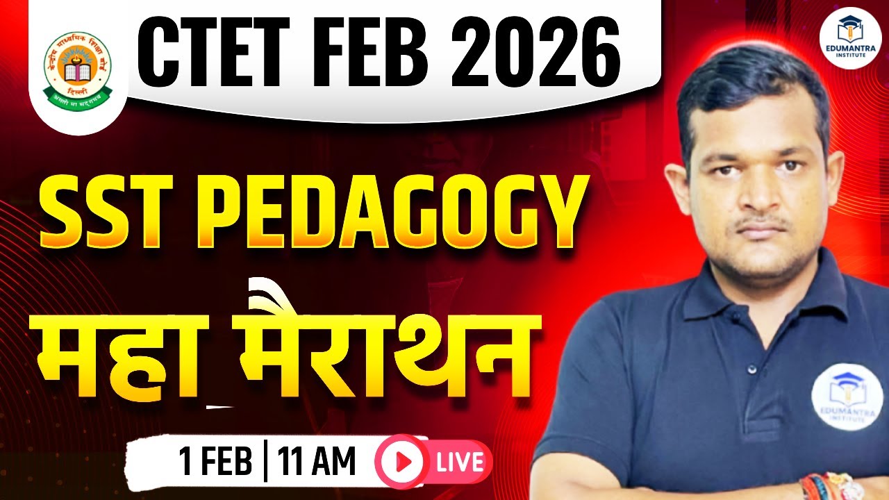 CTET FEB 2026 | CTET SST PEDAGOGY MARATHON CLASS BY VIVEK SIR | EDUMANTRA INSTITUTE