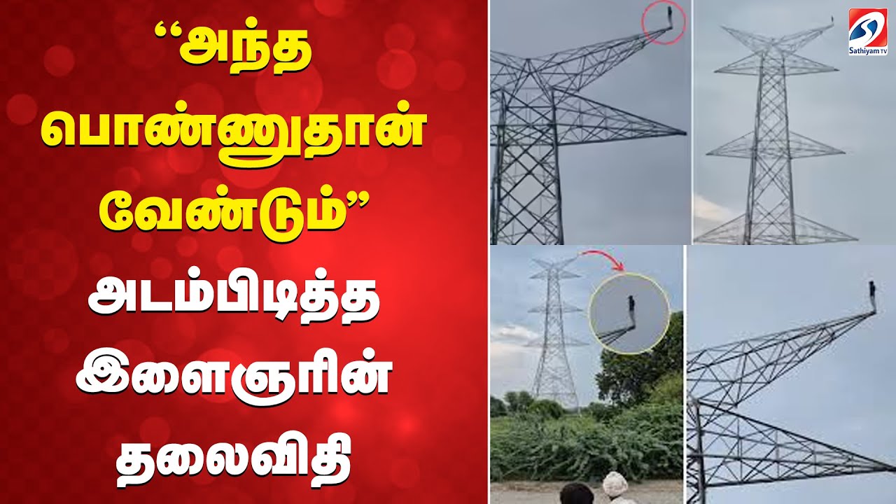 RajasthanNews  | RajasthanUpdates | ''அந்த பொண்ணுதான் வேண்டும்'' அடம்பிடித்த இளைஞரின் தலைவிதி