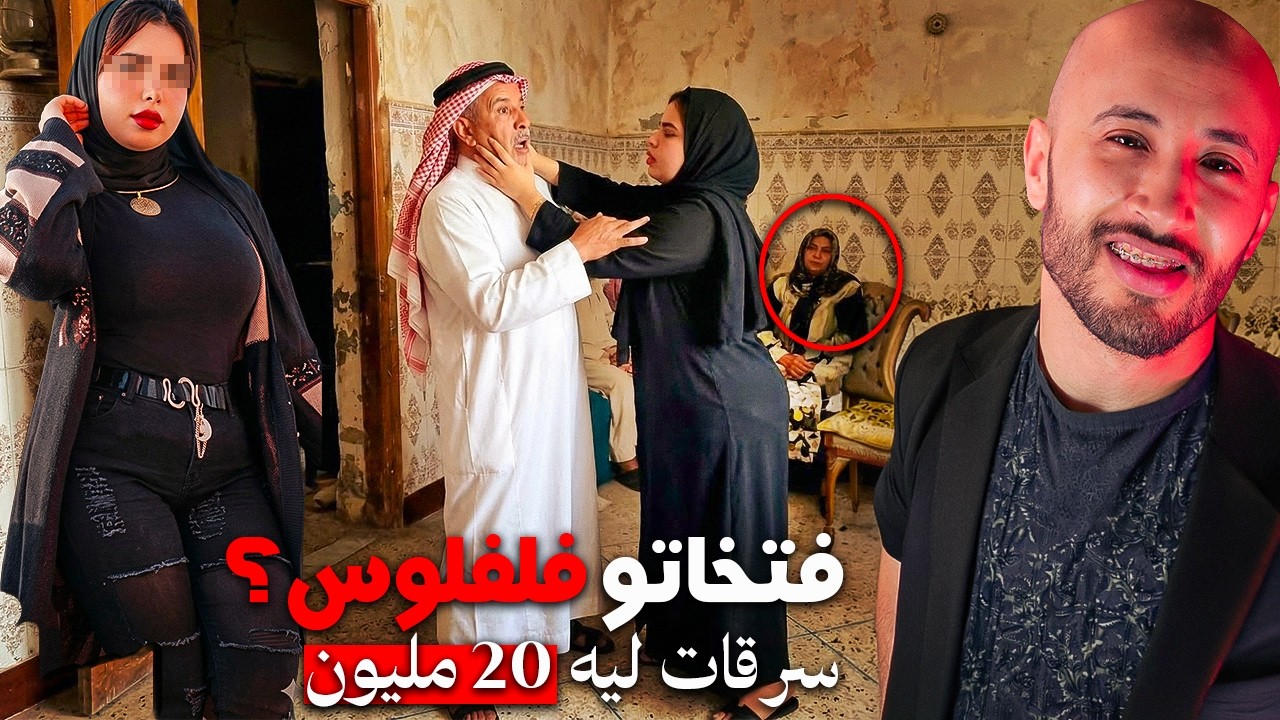 كيفاش المغربية شفرات الخليجي 20 مليون❌وخلاتو بلا حويج🔞 ولّيني جبدوهة البوليس⁉️