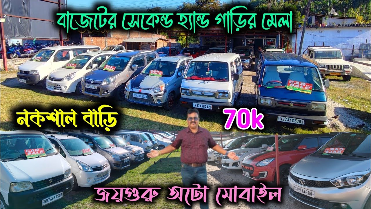 SECOND Hand Cars in Naxal Bari|BEST Second Hand Cars near Siliguri Showroom|@jajabarbapi