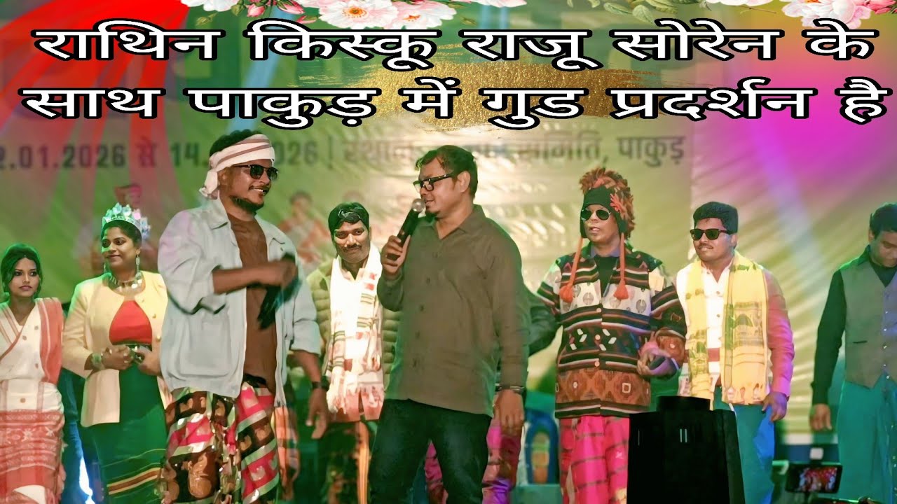 New Stage Performance Jharkhand Pakur Dhamaka 2026
