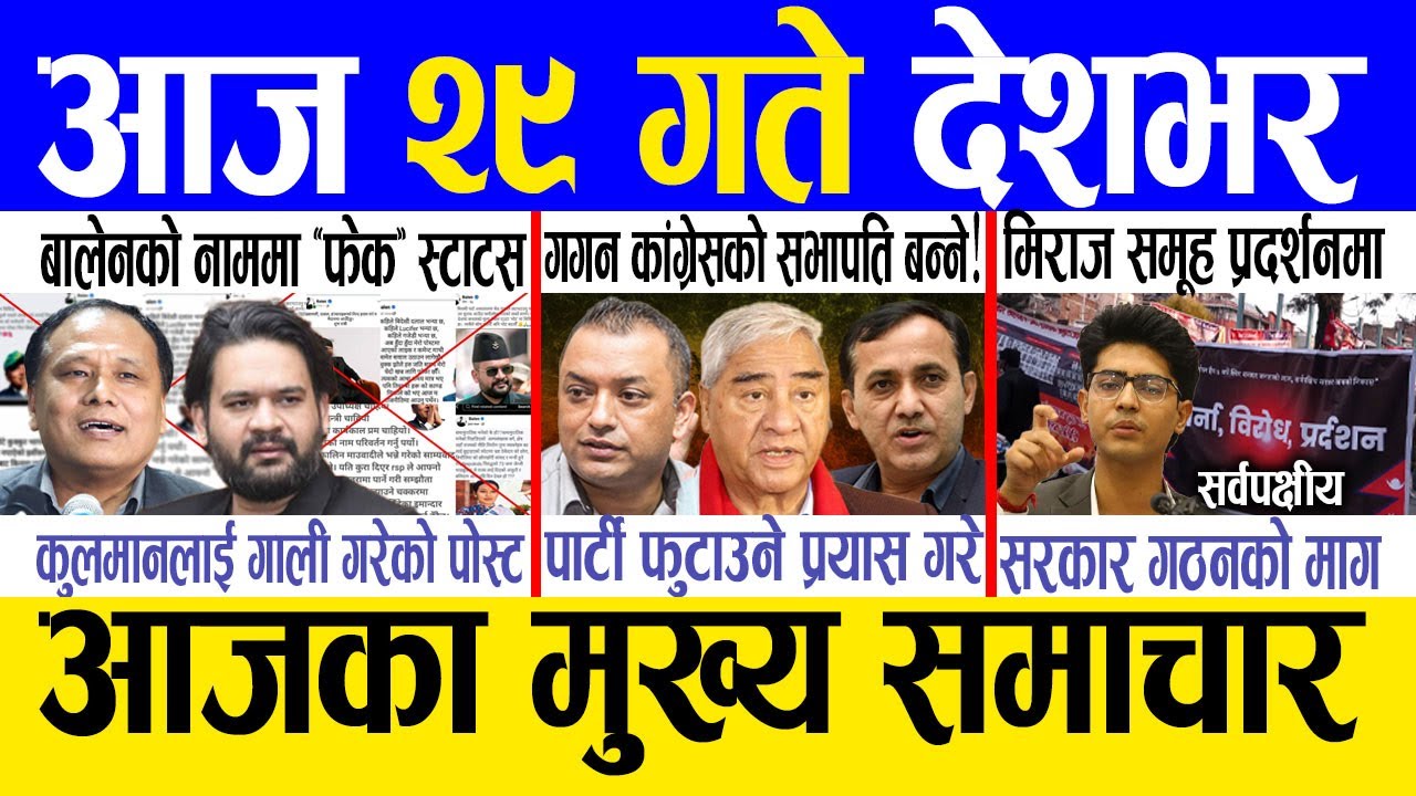 Today news 🔴 nepali news | aaja ka mukhya samachar, nepali samachar live | Push 28 gate 2082 .