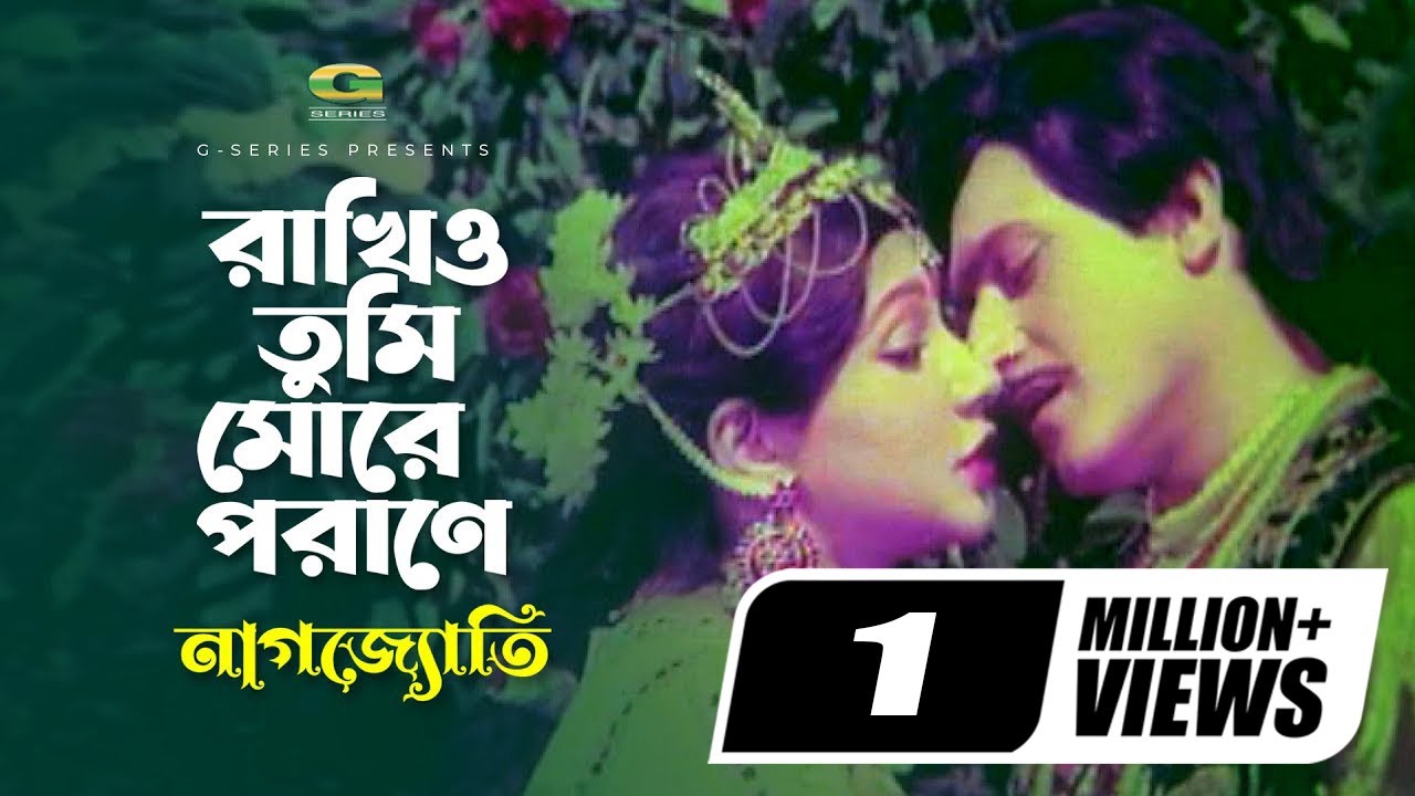 Rakhio More Tumi Porane || রাখিও তুমি মোরে পরাণে || Subroto || Jinat || @G Series Movie Songs