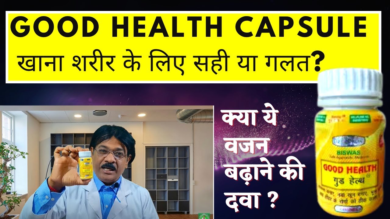 Good Health Capsule:Good Health Capsule Benefits, Side Effects & Full Review 2023 |खाने का सही तरीका