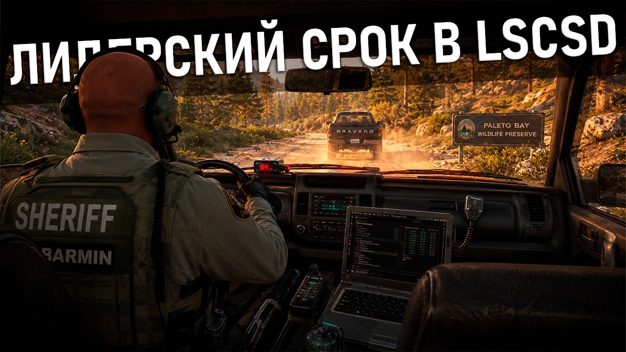 🔴ЛИДЕРСКИЙ СРОК LSCSD ДЕНЬ 4 [62] | MAJESTIC RP👑