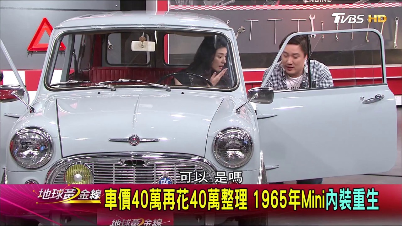 長版Mini更吸晴 1965年迷你旅行者現身! 賞車 地球黃金線 20170828