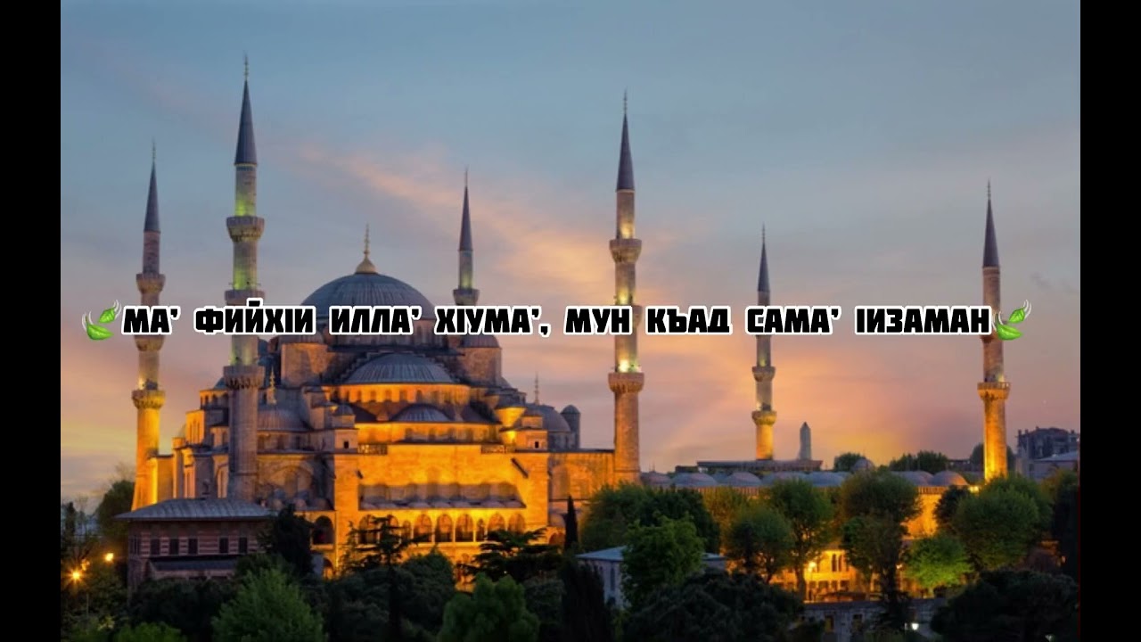 🍃Мовлид с текстом🍃