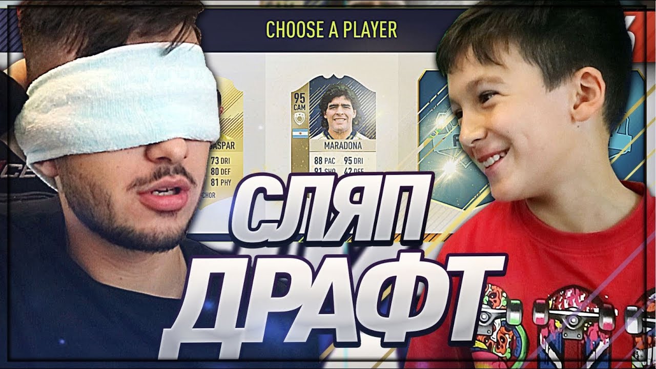 ПРАВЯ СЛЯП ДРАФТ ! - FUT DRAFT TO GLORY #7 l FIFA 18 ULTIMATE TEAM !