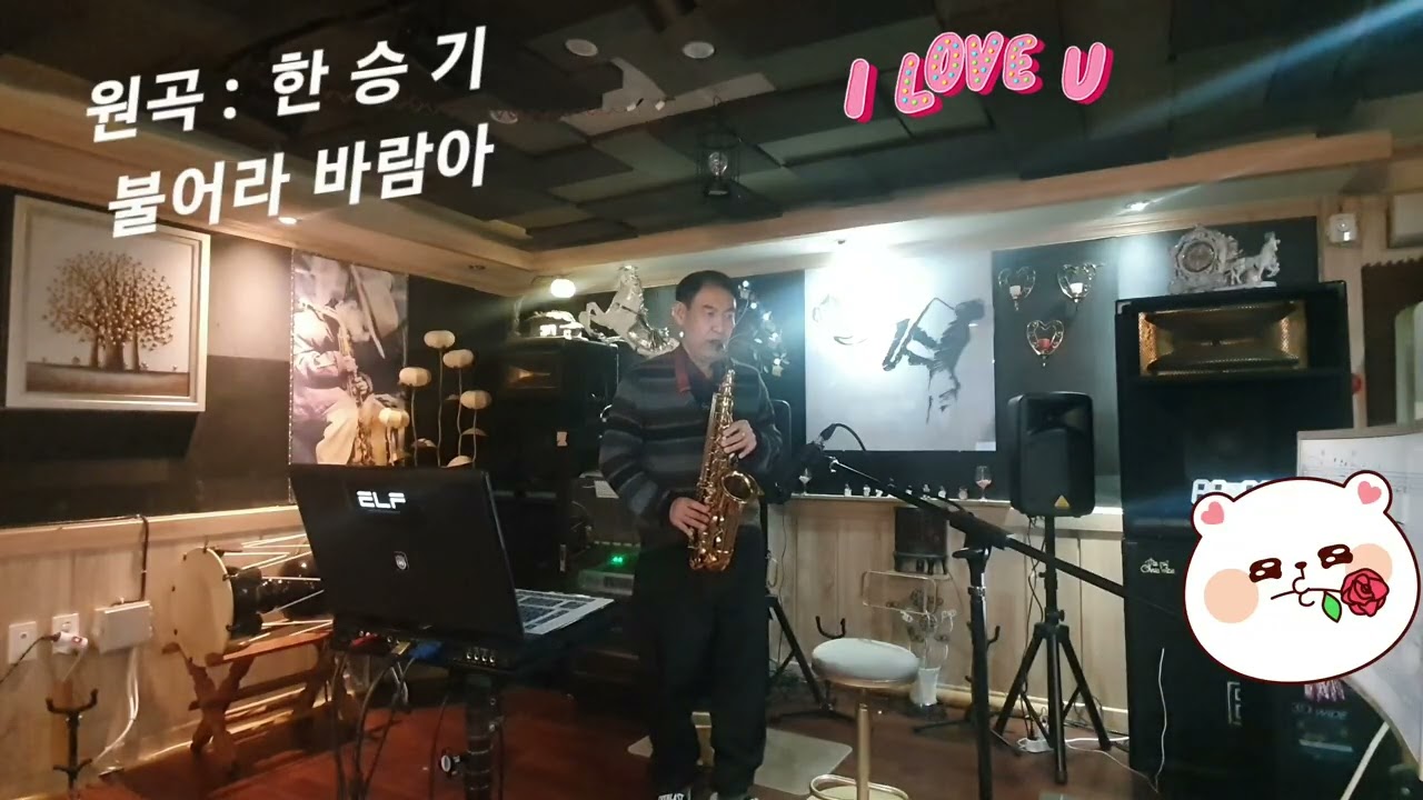 불어라 바람아(한승기) #힘찬 출발 #감사 감사 #사랑 #홍사천