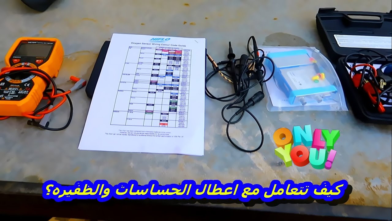 اعرف الوان الاسلاك في حساسات السياره ايش تعني وتصبح معلم