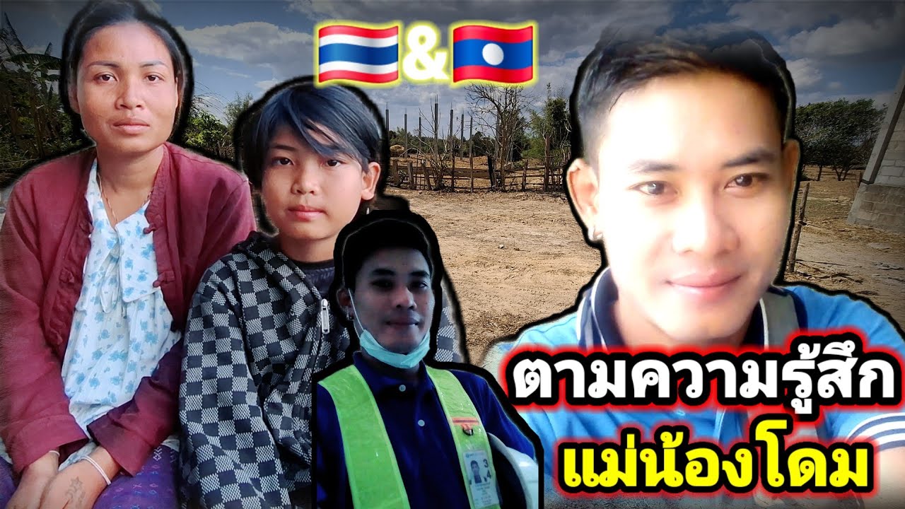 แจ้งข่าวดีแม่น้องโดมว่าตอนนี้ได้เบาะแสพ่อของน้องแล้ว.EP.3.25 มกราคม ค.ศ. 2026