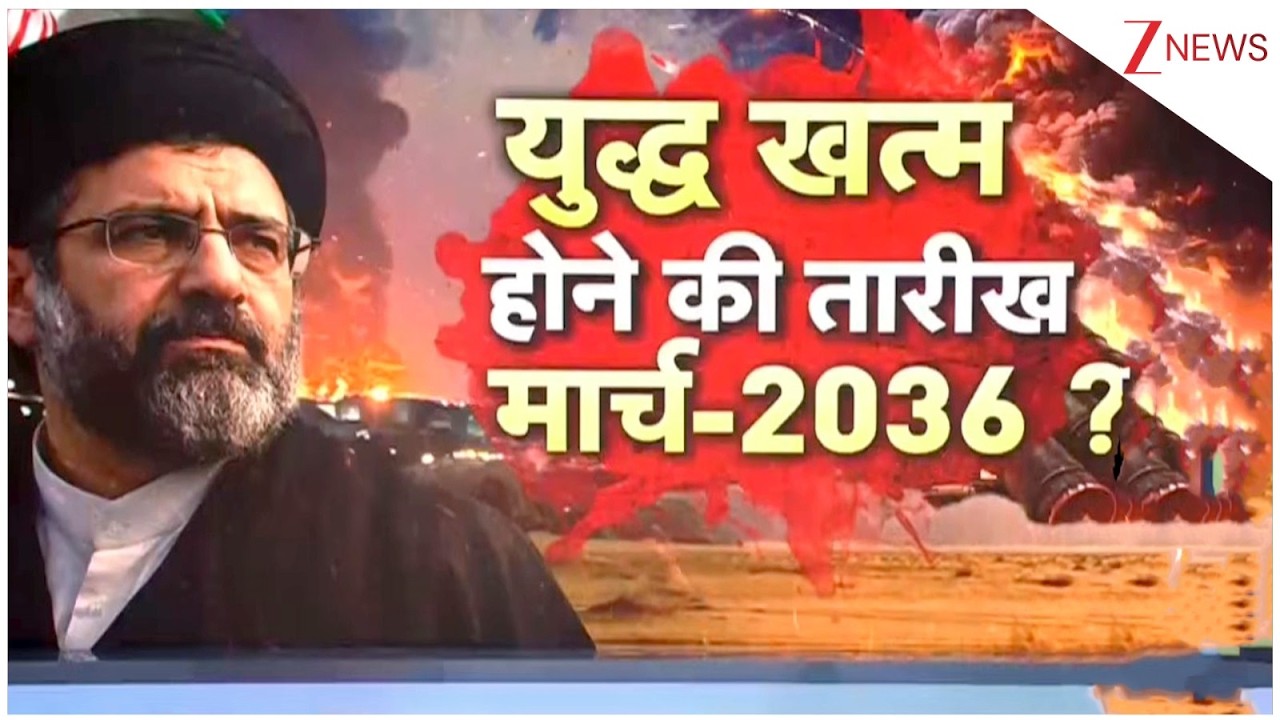 US Iran Israel War : क्या युद्ध मार्च 2036 तक चलेगा? | America | Trump | Khamenei | Breaking news