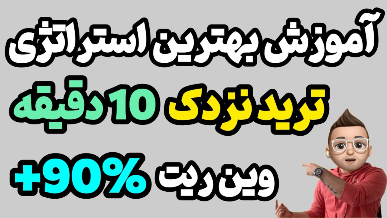 بهترین استراتژی ترید نزدک | تحلیل صفر تا صد حرکت قیمت