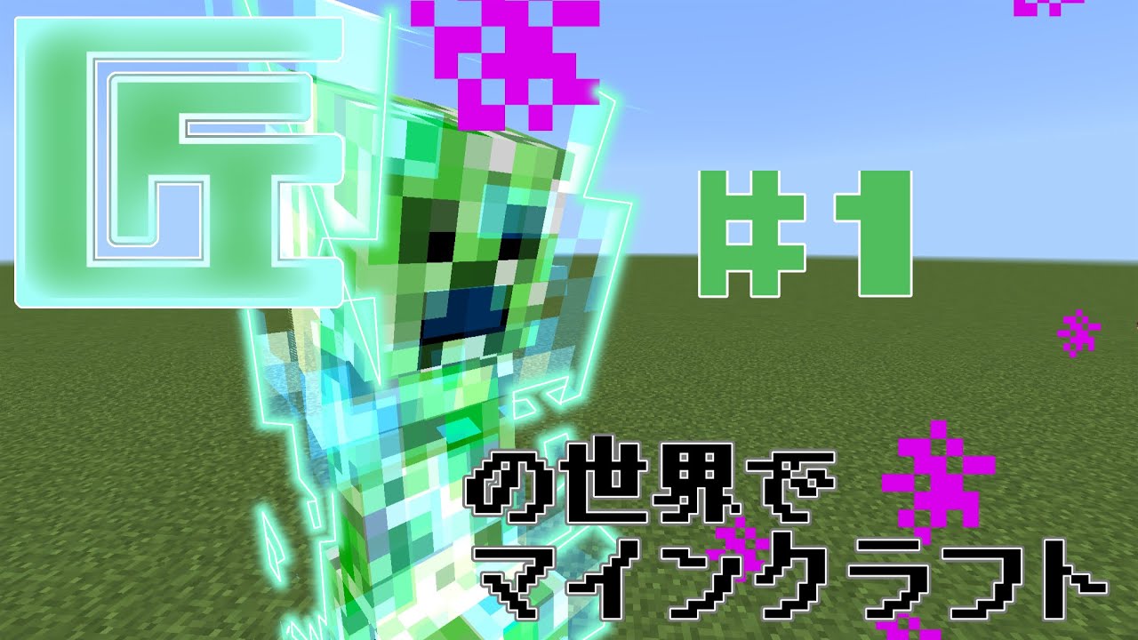匠の世界でマインクラフト#1 【ゆっくり実況】【minecraft