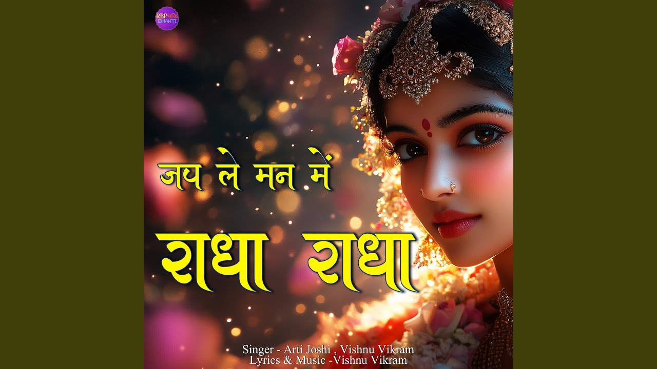 Jap Le Man Me Radha Radha