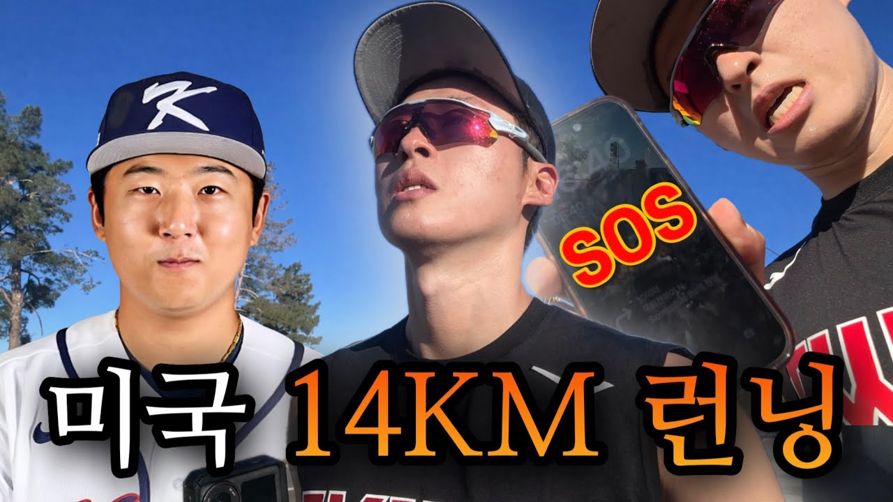 14KM 뛰고 미국 야구샵 갔습니다 (feat. 송승기) [미국 17]