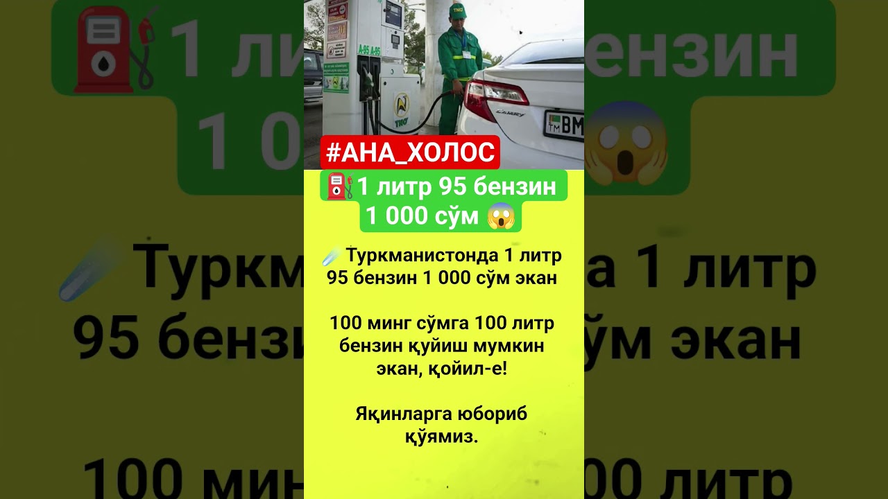 1 литр 95 бензин 1 000 сўм ❗️#live #shorts #uzbekistan #top #tv