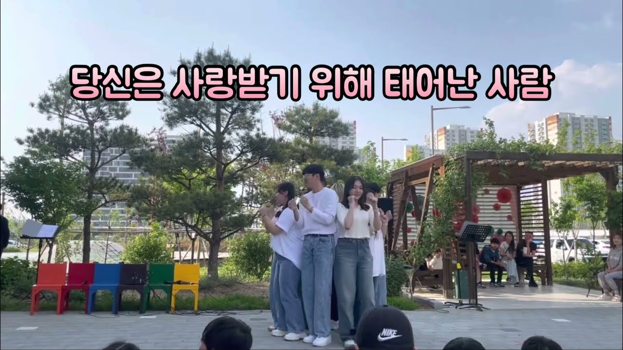 당신은 사랑받기위해 태어난사람 - 갈렙청년부 워십