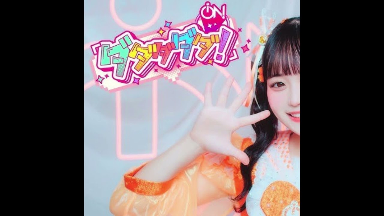 (offvocal)iON! / ダダダダダ！【iLiFE!妹ユニット】　リアルカラオケ(Instrumental) tempo193BPM リクエスト曲