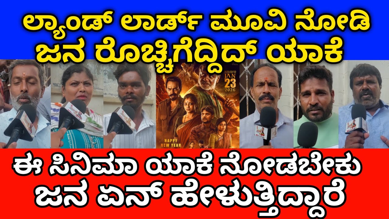 Landlord Review |Landlord Movie Review |Landlord Kannada |Landlord Review Kannada |MK KANNADIGA 