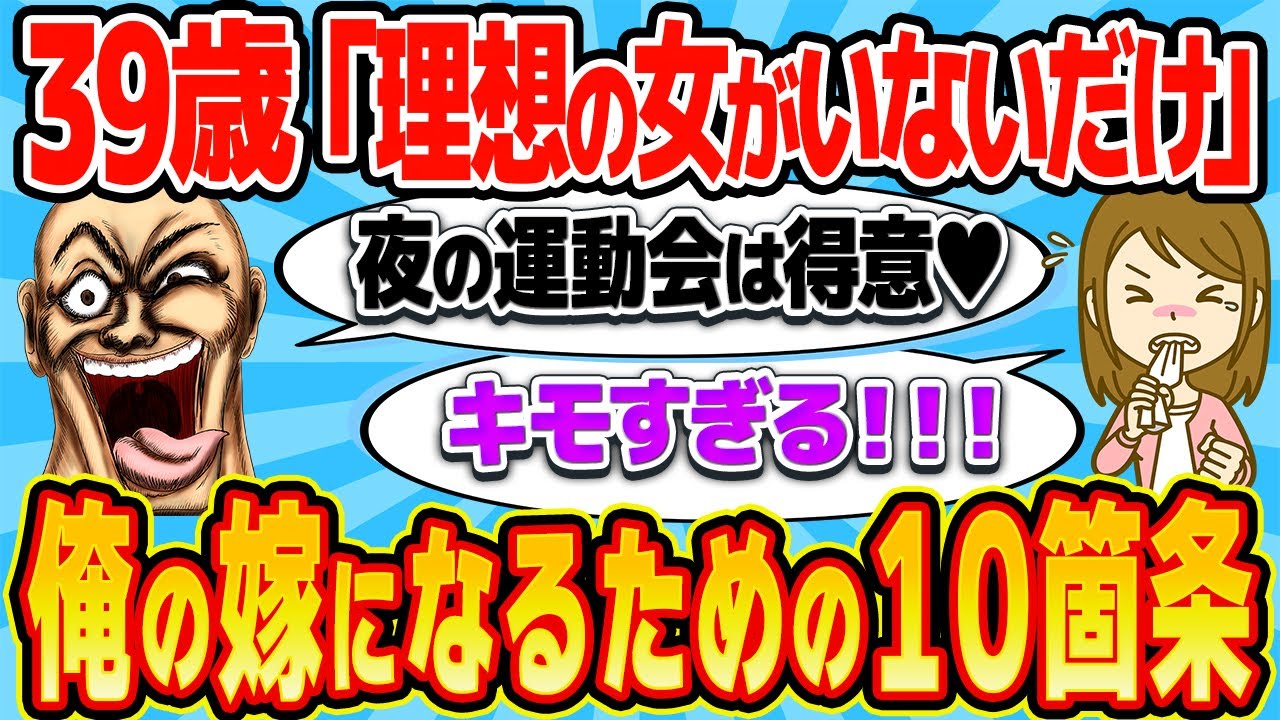 39歳こどおじ「俺の嫁になるための10箇条教える！」&larr;地獄のルールで草www