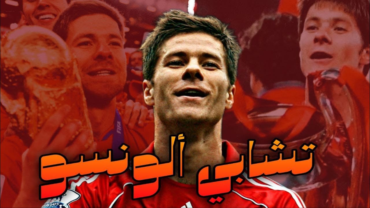 قصة تشابي ألونسو .. صاحب القدم السحرية و المسيرة اللامعة