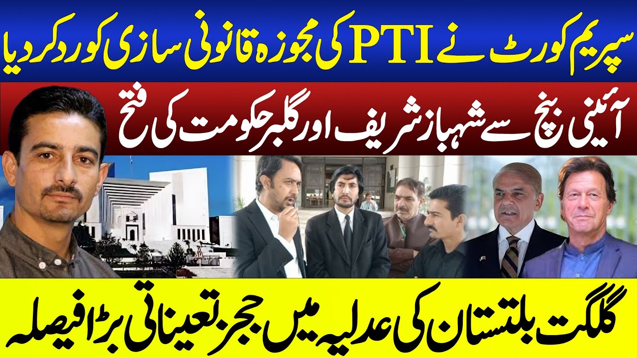 Supreme Court’s Big Order on Gilgit-Baltistan Judges | Judicial Crisis & GB Lawyers’ Response
