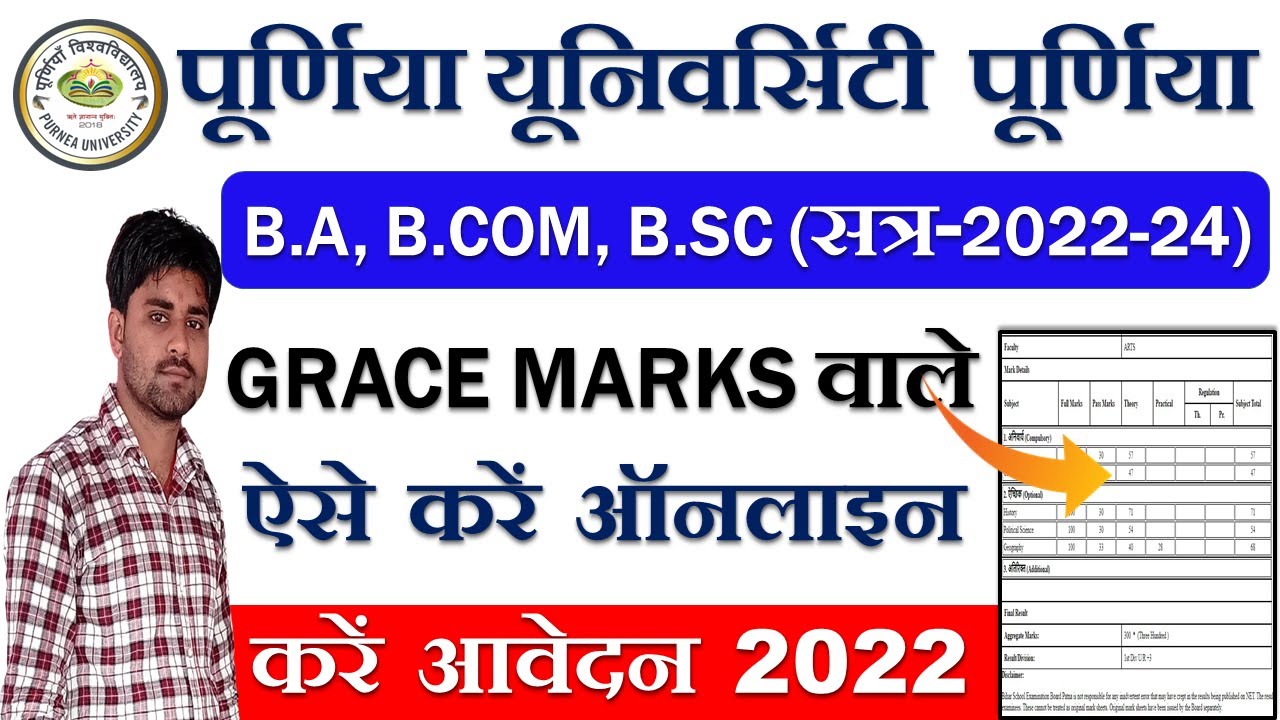 Purnia University BA Part-1 Grace Mark Wale Online Apply 2022 | Purnea University Part-1 Admission 😘
