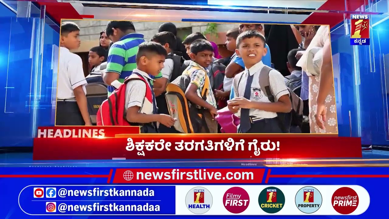 News Headlines @4PM | 11-06-2026 | @newsfirstkannada