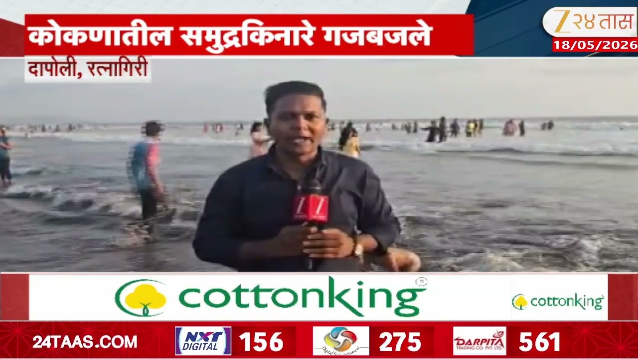Ratnagiri Dapoli Tourist | उन्हाळी सुट्टयांमध्ये कोकणाला पसंती; 'कोकणातील समुद्रकिनारे गजबजले