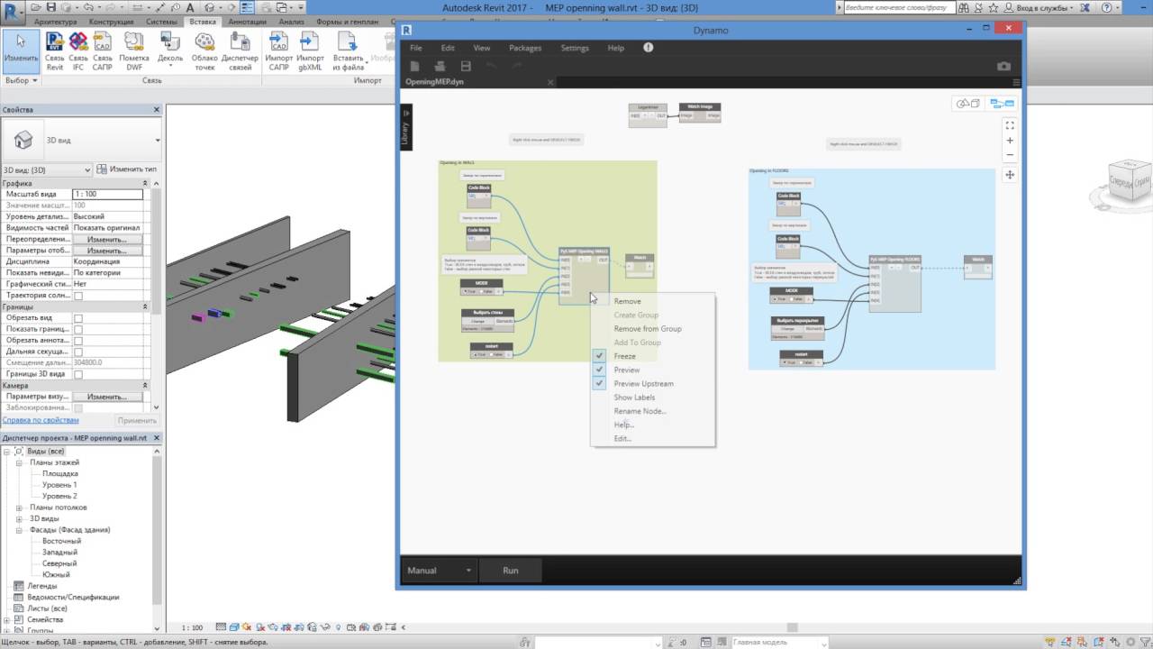 Legantmar opening MEP (проемы в стенах и перекрытиях) Revit Dynamo BIM
