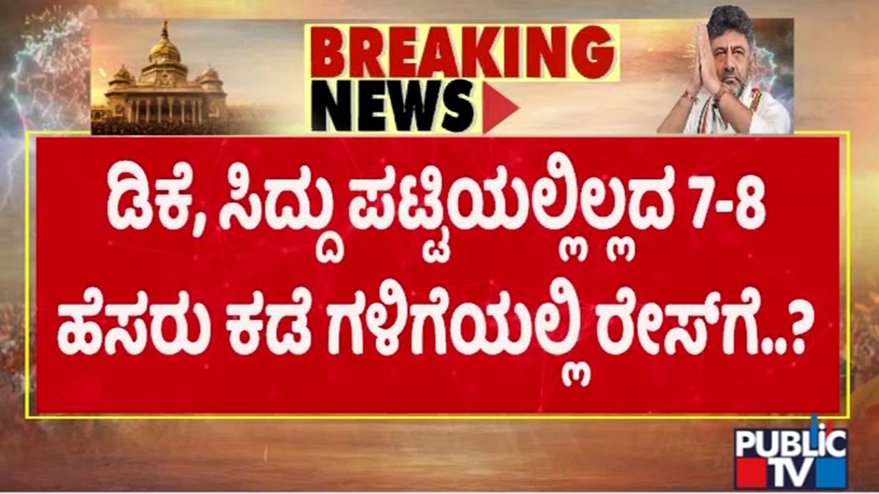 7-8 New Names In Race For Minister Posts | Karnataka Cabinet Expansion