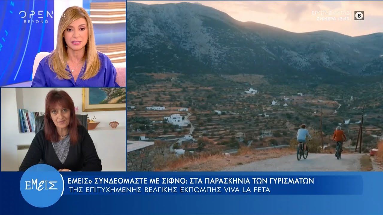 Viva la Feta: Στα παρασκήνια των γυρισμάτων της βελγικής εκπομπής στη Σίφνο | OPEN TV