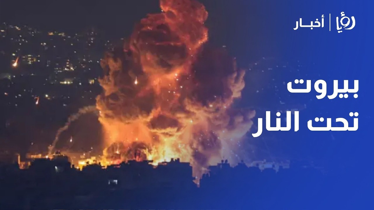 غارات إسرائيلية تستهدف شمال بيروت والضاحية الجنوبية.. دمار واسع ومعاناة النازحين في لبنان