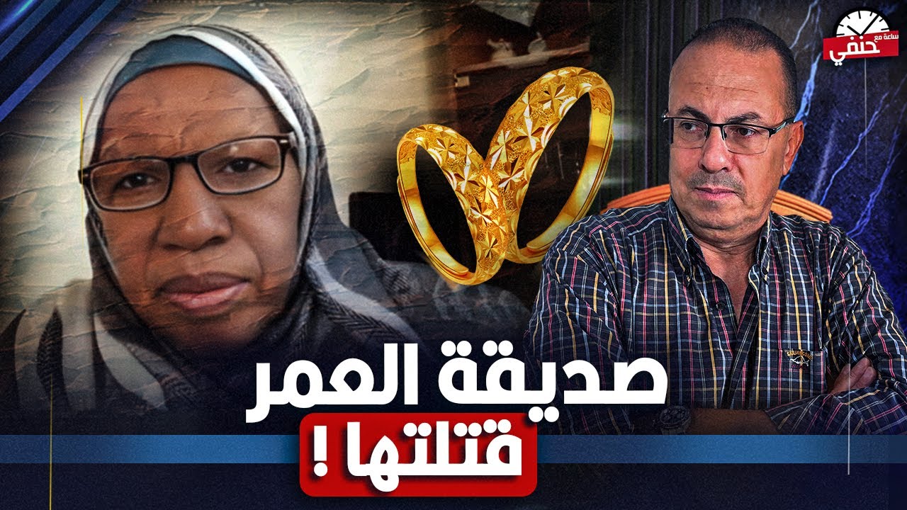 صديقه العمر تـ ـقـ ـتـ ـل الحاجه هدي بطريقه بشعه .. حسبي الله ونعمه الوكيل