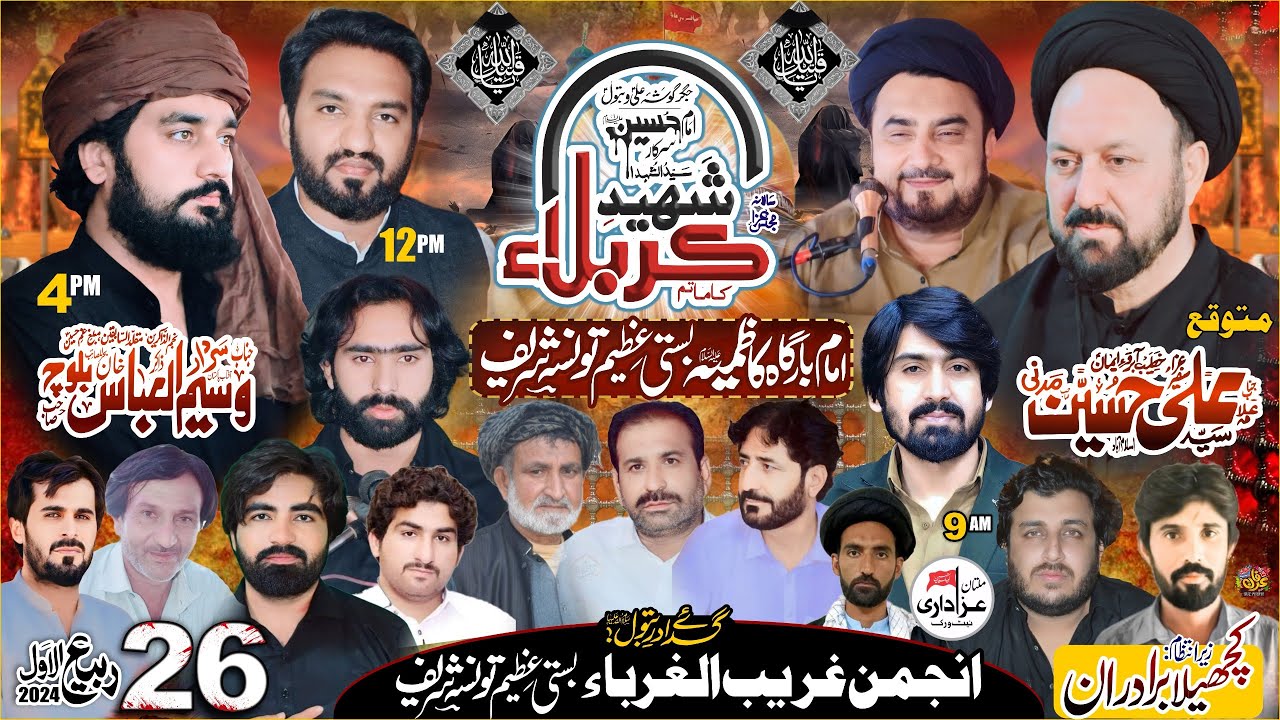 #Live #Majlis 26 Rabi Ul Awal 2024 || Imambargah Kazmia Basti Azeem Tounsa Shareef