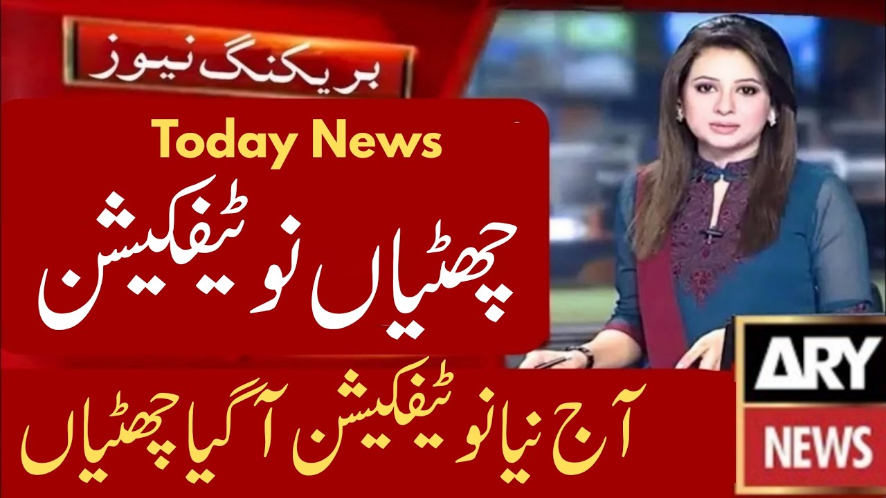 Schools, Colleges, Universities Closed Notification Today | Matric Exam 2026 | Board Exams 2026