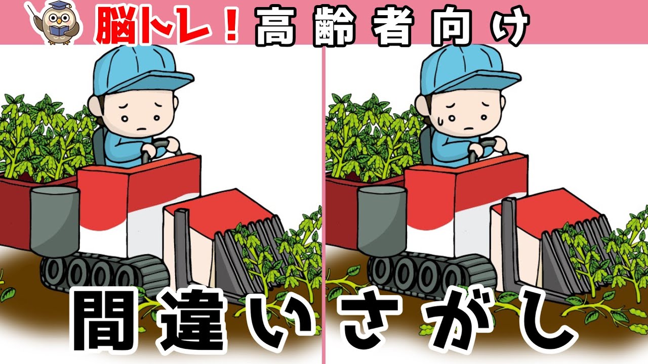 【間違い探しクイズ】頭の体操になる！脳トレに最適なゲーム【イラスト編】