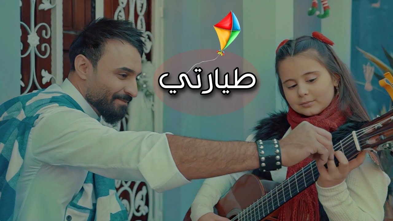 علاء الخالدي - طيارتي | من البوم ( قراءتي) 2022 / Alaa Alkhalidi - Tayarati