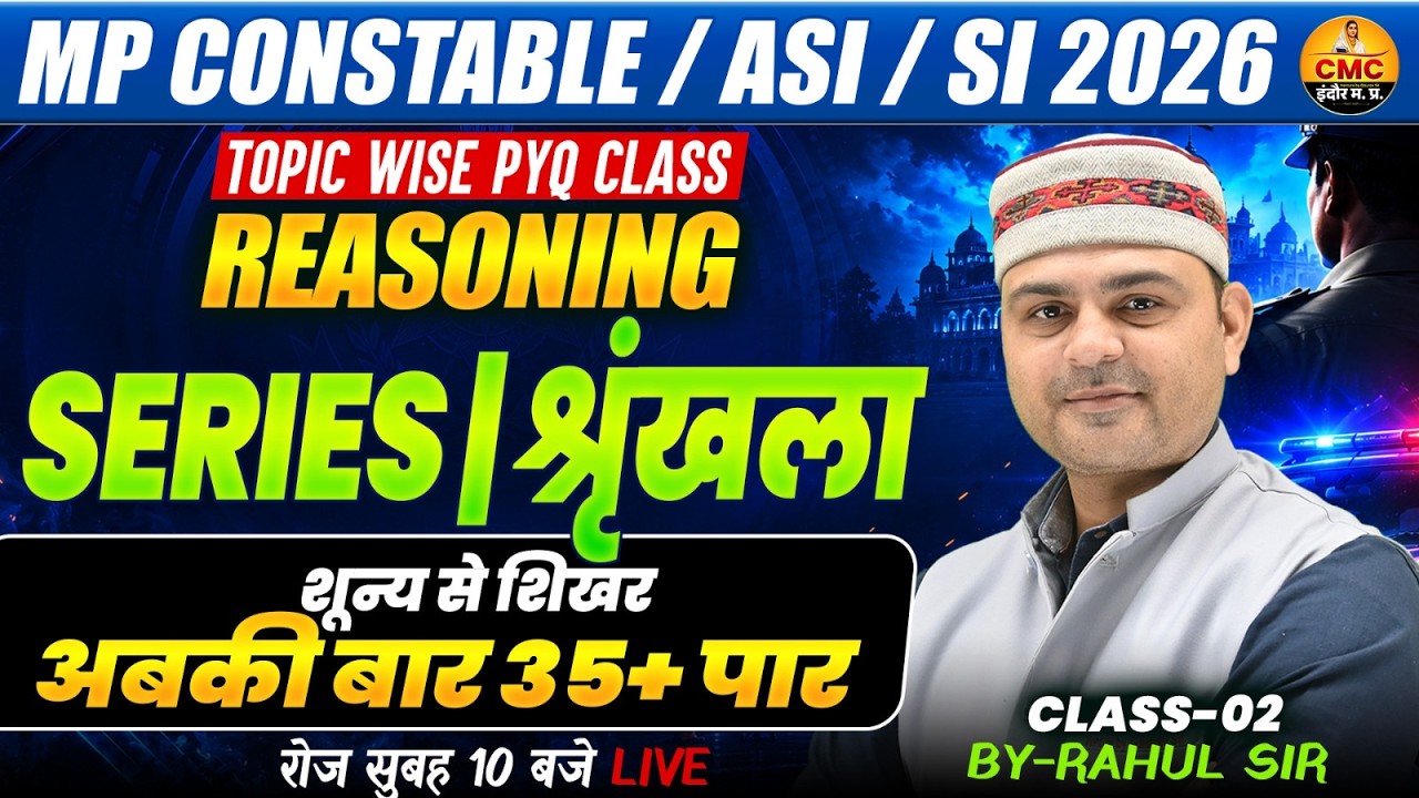 MP Police Constable / ASI / SI 2026 | Reasoning | SERIES (श्रृंखला) | Topic Wise PYQ | By Rahul Sir