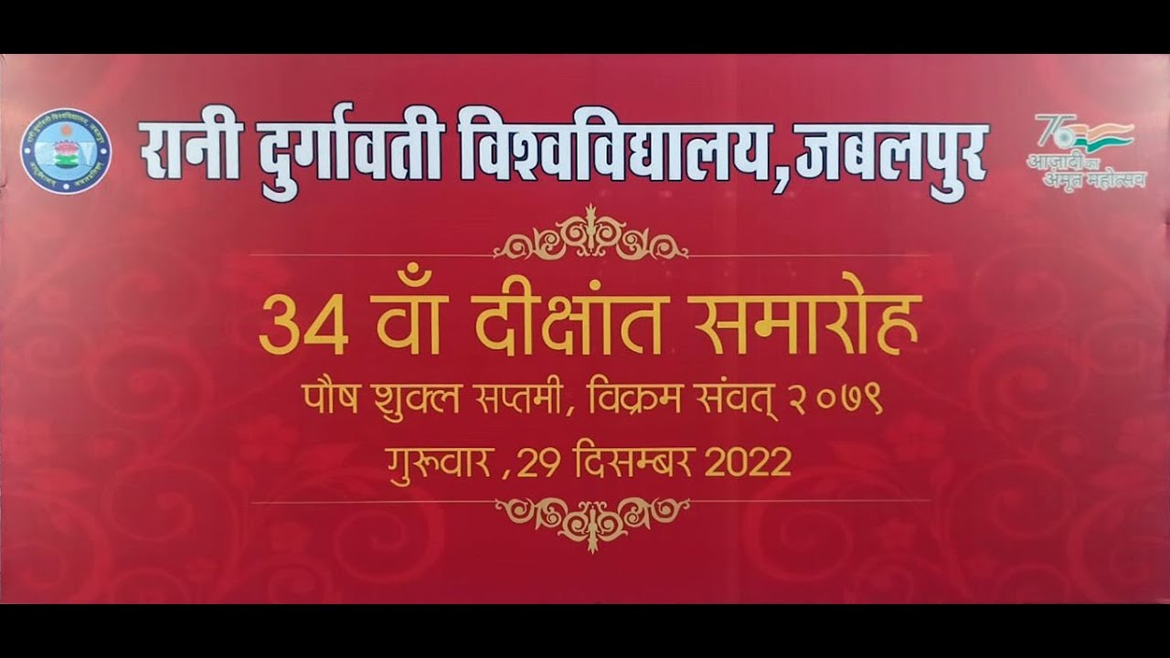 34th Convocation -  Rani Durgavati Vishwavidyalaya, Jabalpur