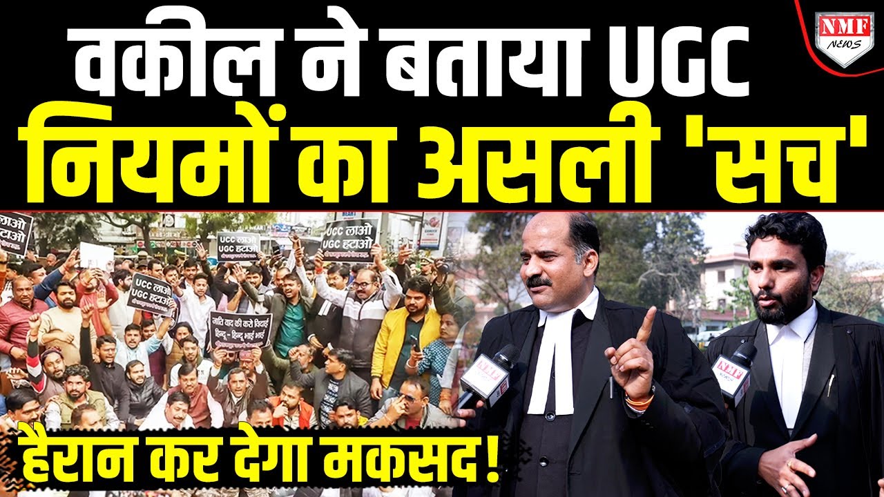SC के वकील ने 'UGC Rules' का पूरा चिट्ठा खोल दिया, मकसद को लेकर सनसनीखेज खुलासा