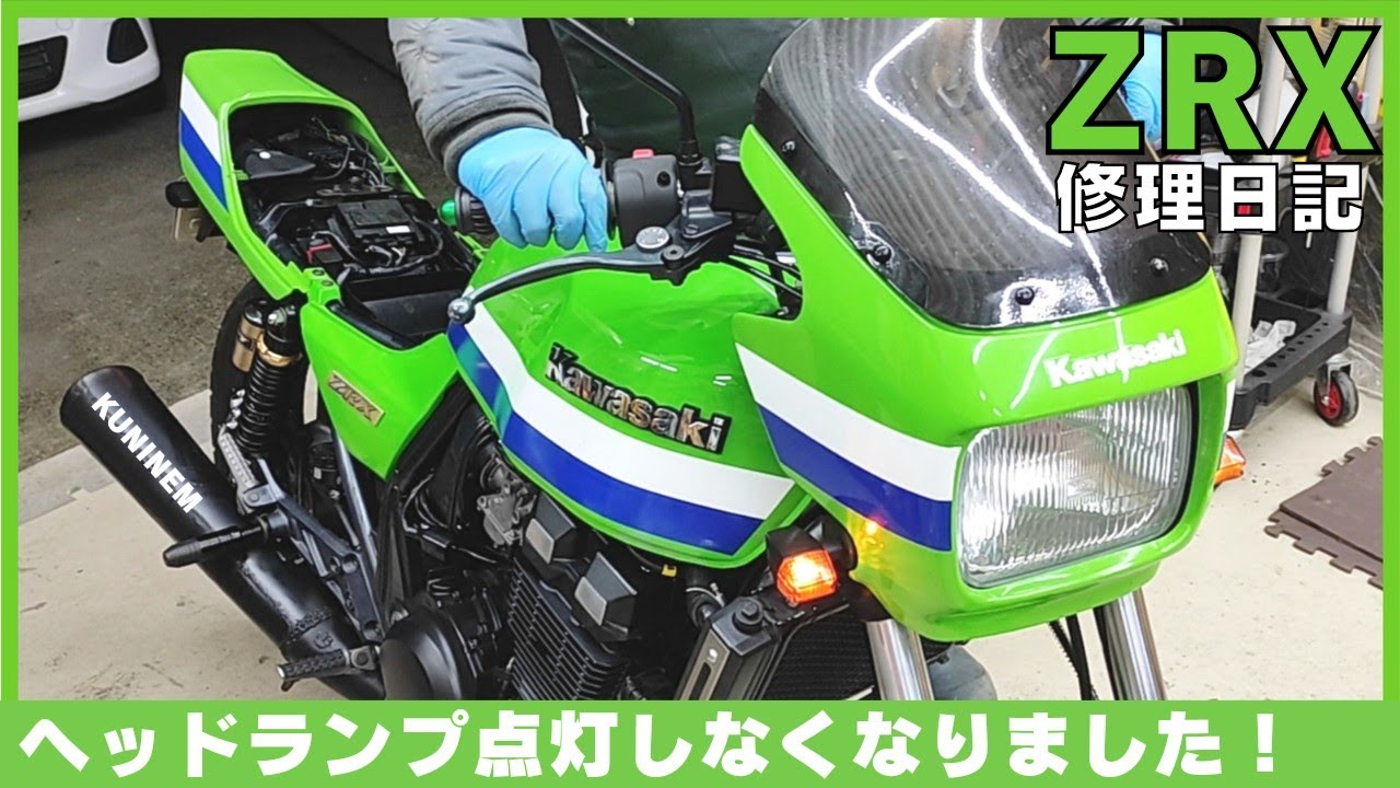 ヘッドライトがつかない件点検します、カワサキZRX修理日記、レギュレーター、レクチファイヤ、オルタネーター、ステーターコイル、ジャンクションbox、ガレージ、オーバーホール、バイク整備、旧車、四気筒