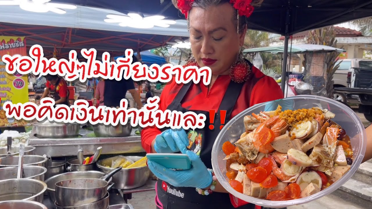 😱ลูกค้าขอวัตถุดิบใหญ่ๆที่สุดที่ร้านมี พอคิดเงินออกมาโอ้โห‼️