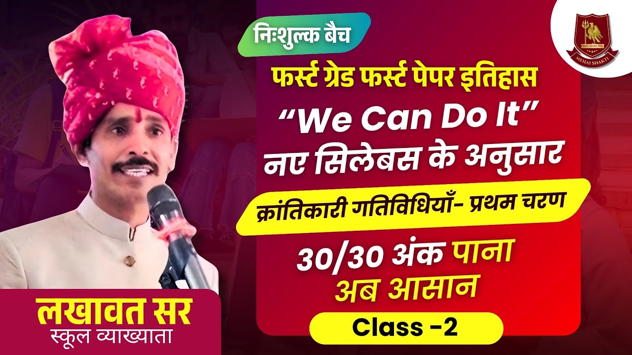 RPSC 1st Grade History | क्रांतिकारी गतिविधियाँ- प्रथम चरण | 1st Grade  First Paper  | Lakhawat Sir