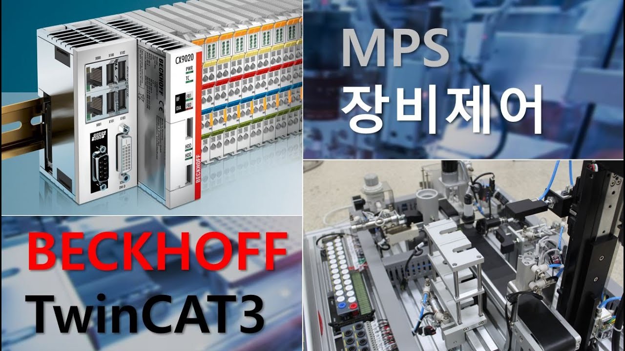 [PC기반제어] TwinCAT3 MPS 장비제어4 - 모션(1/2)