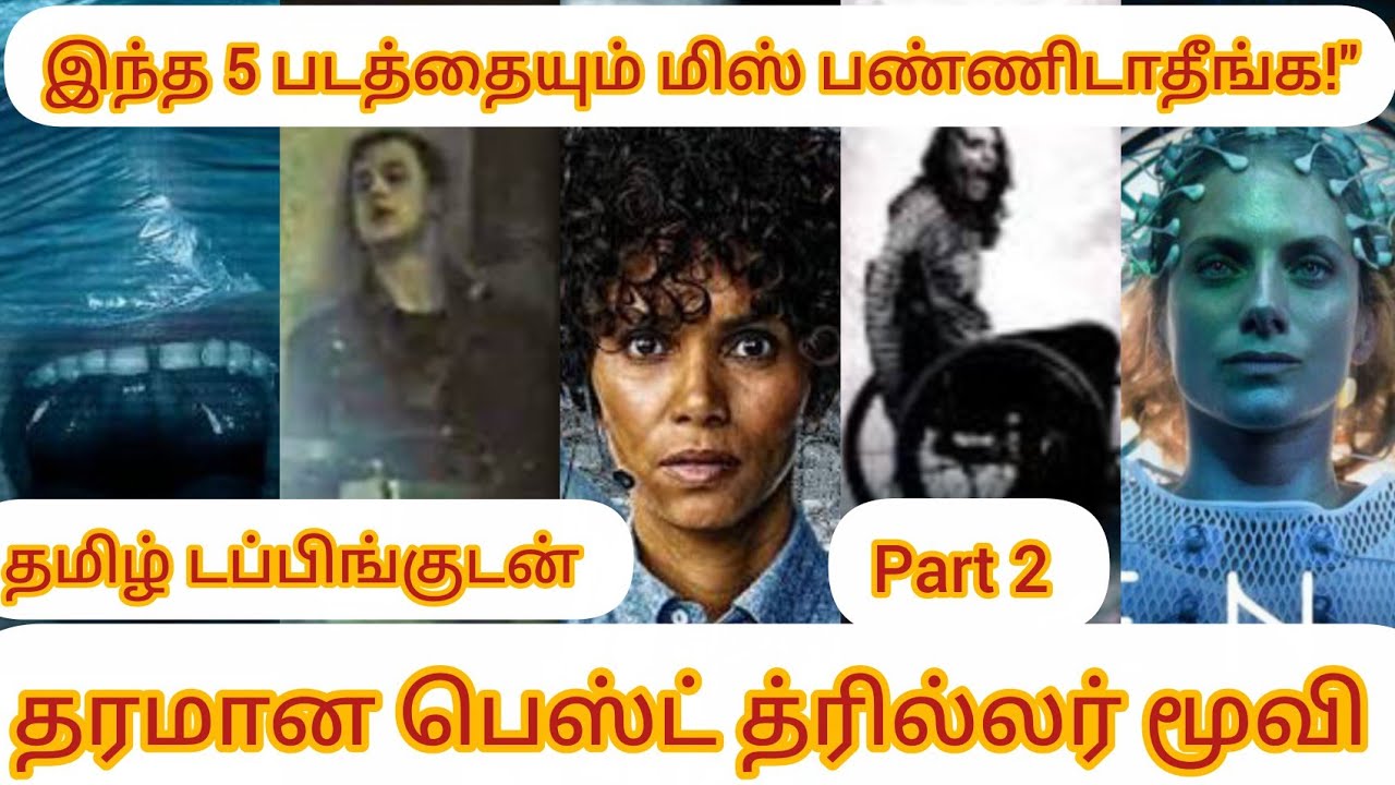 இந்த 5 படமும் உங்களை மிரள வைக்கும்! | Best Hollywood Thriller Movies Tamil Dubbed