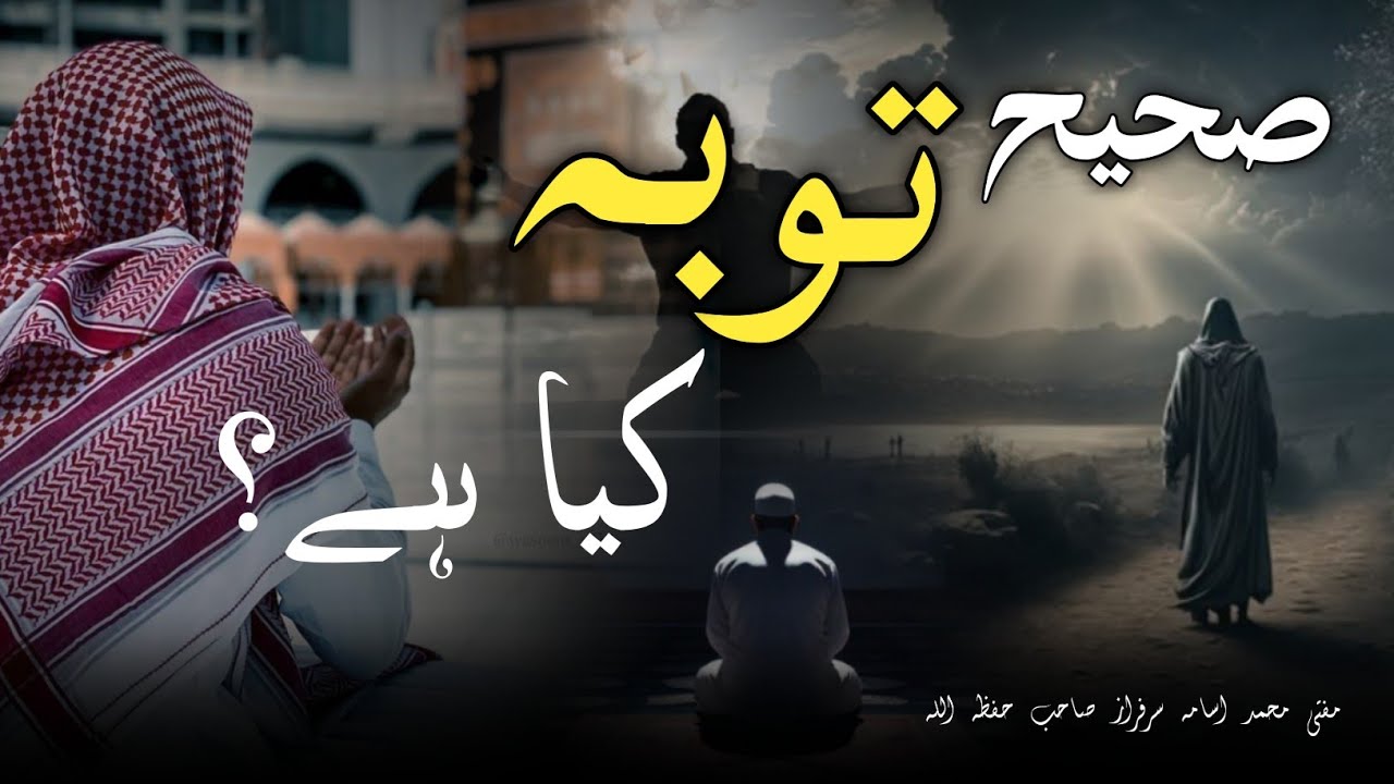 What Is True Repentance in Islam? | The Real Meaning of Tawbah Explained