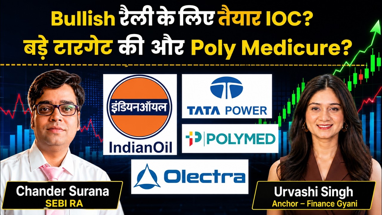 IOC, Tata Power, Poly Medicure, Ola Electric, Munjal Auto, CMPD Share में क्या करें? | Finance Gyani